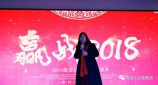 “赢战2018”鑫富达集团年会带给你体验不一样的繁华！