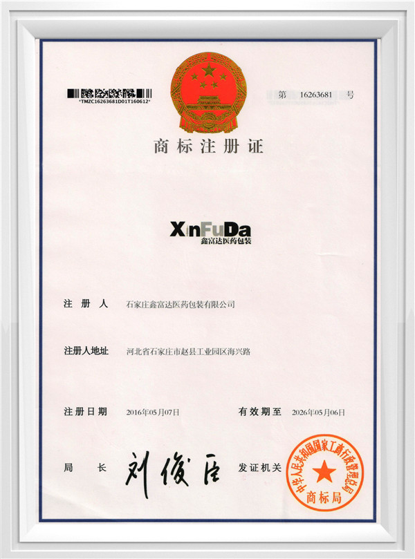 商标注册证