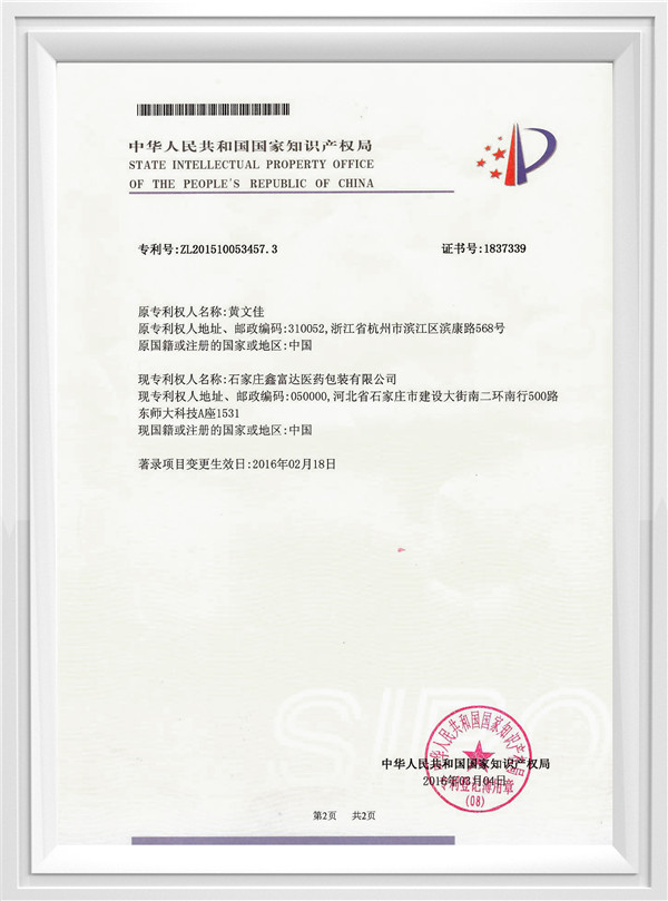 眼药水专利明细2