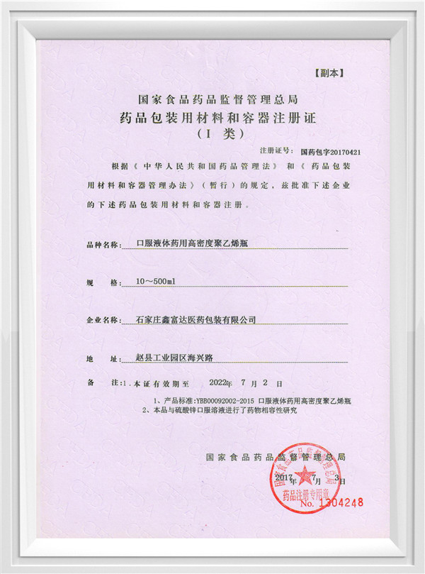 口服液体药用高密度聚乙烯瓶