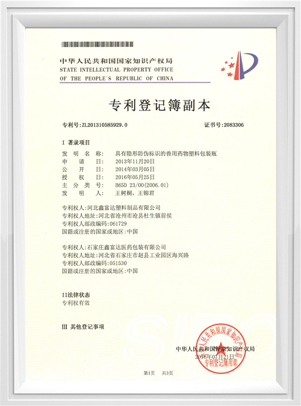 兽药防伪明细